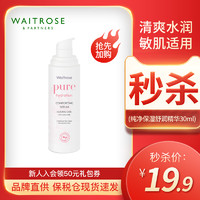 waitrose 维特罗斯 纯净保湿舒润精华30ml