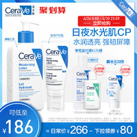 CeraVe 适乐肤 水光肌乳液套装 烟酰胺提亮神经酰胺修护敏感肌