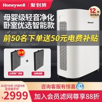 Honeywell 霍尼韦尔 家用空气净化器除甲醛除菌除雾霾卧室智能静音