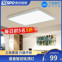 Tospo 得邦 照明 2019新款客厅灯简约现代大气家用智能吸顶灯led灯具灯饰