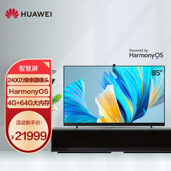 huawei 华为 智慧屏 v85 2021款 85英寸120hz超薄全面屏 4k超高清液晶