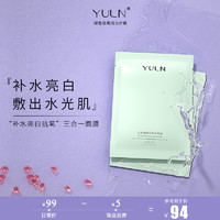 YULN/妤龄红石榴面膜女补水保湿提亮肤色祛黄抗氧化烟酰胺面膜