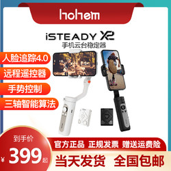 hohem浩瀚卓越7x2自拍视频稳定器手机防抖云台支架7