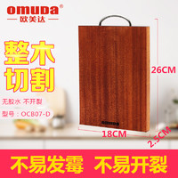 OMUDA 欧美达 家用菜板实木砧板乌檀木厨房切菜板整木粘板案板刀占板面板 U提款OCB07-D