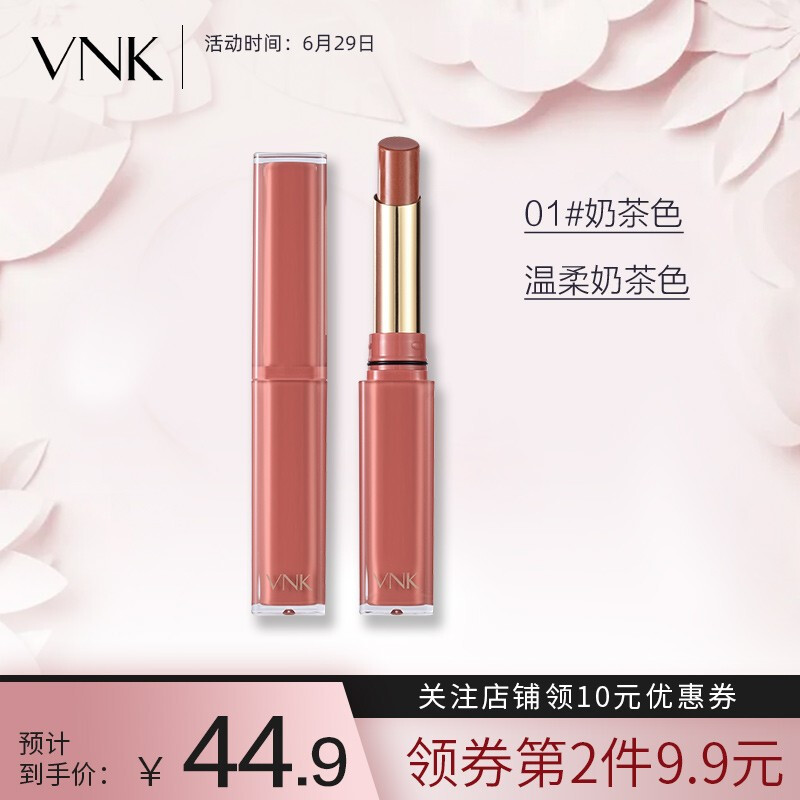 VNK 方糖丝滑口红 晶冻唇情口红01#奶茶色(滋润不拔干唇膏 女 修饰肤色)