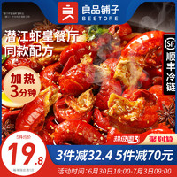 liangpinpuzi 良品鋪子 麻辣小龍蝦尾250g冷凍加熱即食熟食香辣蝦球