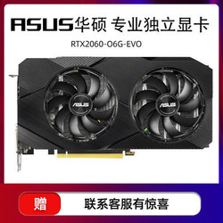 华硕rtx2060 6g,华硕rtx20606g asus华硕dualrtx2060o6gevo赛博朋克电竞游戏专业独立显卡