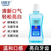 Dentist 牙医生 酵素净白漱口水500ML