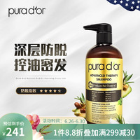 pura d'or 美国进口Pura d'or普拉多黑标高效增发洗发水唤醒毛囊摩洛哥坚果油固发强健发根