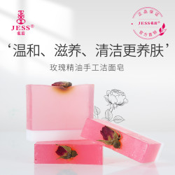 三亚玫瑰谷jess名后玫瑰手工精油皂洗脸皂洁面沐浴香皂