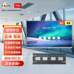 tcl智能会议平板86英寸大屏商用会议4k超清电视交互式触摸电子白板