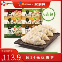 CJ 希杰 必品阁饺子韩式王饺子490g*6袋煎饺蒸饺水饺早餐半成品玉米泡菜饺