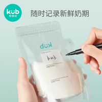 kub 可優比 母乳儲奶袋保鮮袋冷凍存奶袋奶水專用大容量儲存袋250ml