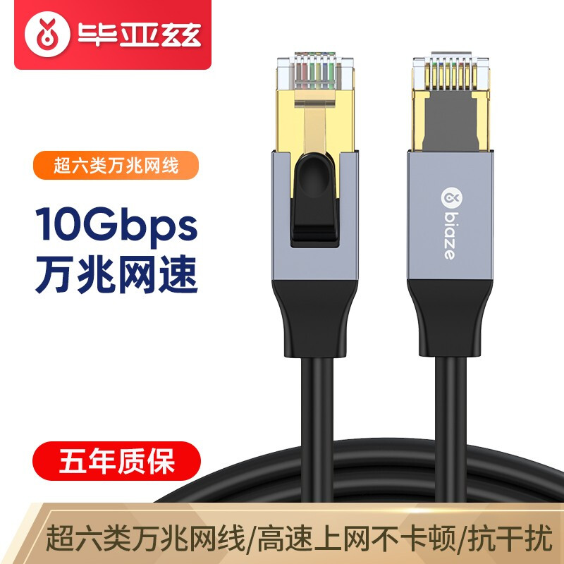 毕亚兹 超六类CAT6类网线 万兆网络连接线 工程家用电脑宽带监控纯铜屏蔽8芯双绞成品跳线 0.5米 WX20