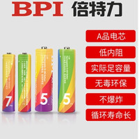 bpi充电电池七号可充彩虹电池