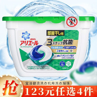 ARIEL 碧浪 洗衣机用洗衣凝珠17颗 日本宝洁进口 洗衣球 自然清香 309g/盒