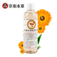 京卫本草 护肤清爽控油收缩毛孔 金盏花调理爽肤水248ml(清爽淡印收毛孔)