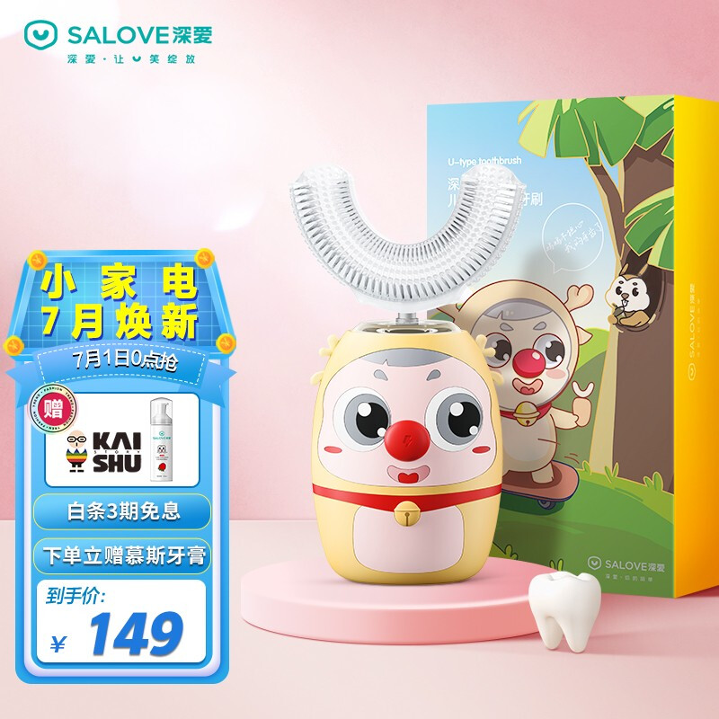 SALOVE 深爱 儿童电动牙刷U型 口含式洁牙仪 声波震动 童音教学