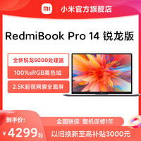 MI 小米 RedmiBookPro 14锐龙版轻薄本学生办公笔记本游戏本官网正品