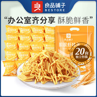 liangpinpuzi 良品铺子 虾条20包怀旧零食大礼包办公室小吃食品解馋小零食推荐