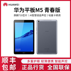 huawei 华为 m5 青春版 8英寸平板电脑 3gb 32gb 4g版