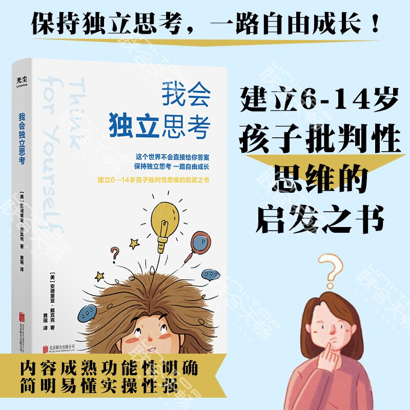 我会独立思考