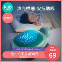 kub 可優比 聲光安撫玩具烏龜寶寶睡覺神器嬰兒哄睡投影儀早教益智玩具
