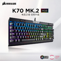 美商海盗船K70MK2银轴青轴cherry樱桃海盗船机械键盘电脑游戏专用