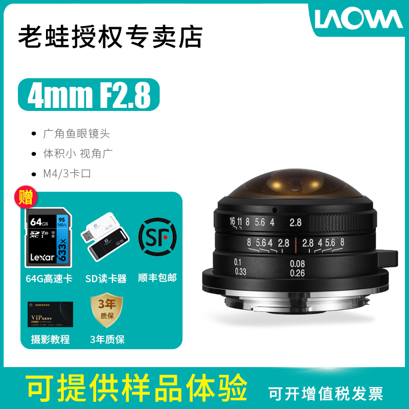 LAOWA老蛙MFT 4mm F2.8圆周鱼眼镜头