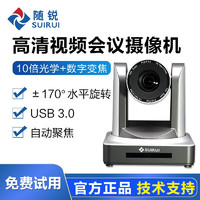 随锐（SUIRUI）高清视频会议摄像机摄像头1080P USB视频会议室统终端设备 SR-C101 USB3.0接口