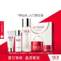 88VIP：SK-II 星品護膚禮盒神仙水精華面霜潔面補水保濕體驗裝sk2 1件裝