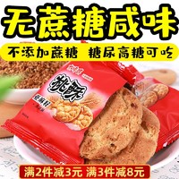 LARLLY 来利 无糖精 桃酥饼干