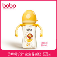 bobo乐儿宝PPSU奶瓶宽口径宝宝婴儿蘑菇奶瓶带手柄吸管奶瓶260ml