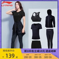 LI-NING 李宁 健身服女套装跑步速干衣健身房大码瑜伽服宽松户外运动服夏季