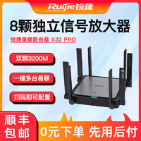 Ruijie 銳捷 WIFI6路由器X32 PRO雙千兆端口雙頻5G mesh全屋高速無線wifi光纖大功率增強器3200M星耀