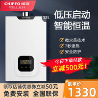 CHIFFO 前锋 家用燃气热水器 JSQ20-XAD1