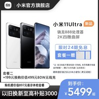 MI 小米 11 Ultra手機米官方旗艦店小米手機安卓之光小米新品
