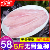 缤鲜 新鲜巴沙鱼免邮冷冻海鲜巴沙鱼整条块片比龙利鱼柳无刺海鱼肉鱼柳
