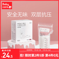 babycare 母乳儲奶袋保鮮袋便攜一次性存奶裝奶袋可冷凍180ml 50片