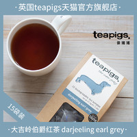 Teapigs teapigs茶猪猪大吉岭伯爵红茶英国进口印度红茶茶包袋泡茶15袋