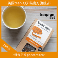 Teapigs teapigs茶猪猪爆米花茶英国进口煎米绿茶玄米茶麦包袋泡茶15袋装
