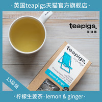 Teapigs teapigs茶猪猪柠檬生姜茶英国进口冷泡无咖啡因茶包袋泡茶15袋装