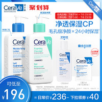 CeraVe 适乐肤 神经酰胺乳液洁面套装适乐肤多效神经酰胺修护深层清洁