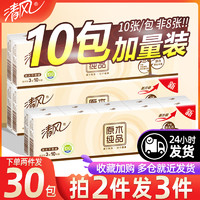 Breeze 清風 手帕紙便攜式小包紙巾隨身裝餐巾紙3層10張10包裝紙巾衛生紙