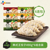 bibigo 必品阁 饺子韩式王饺子490g*6袋煎饺蒸饺水饺早餐半成(前1000件送1袋煎饺)