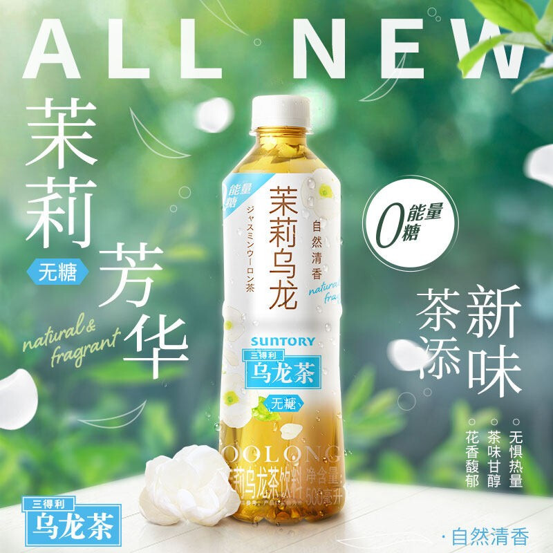 三得利 茉莉乌龙茶 无糖0糖0脂茶饮料 500ml*15瓶整箱装 茉莉乌龙15瓶
