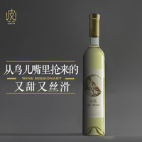 新雅 晚采霞多丽威代尔甜白葡萄酒 500ml