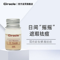 Ciracle/稀拉克儿摇摇祛痘精华液2ml迷你版遮瑕祛痘妆前护理 2ml