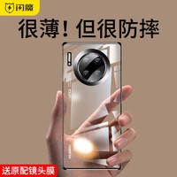 SMARTDEVIL 闪魔 华为 mate30 Pro 手机壳