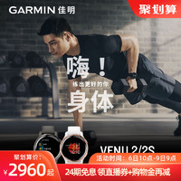 GARMIN 佳明 Garmin佳明venu2s運動智能手表多功能藍牙心率血氧睡眠監測跑步健身游泳防水男女士腕表